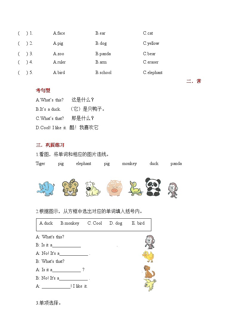 Unit 4 We love animals（导学案）人教PEP版英语三年级上册第2页