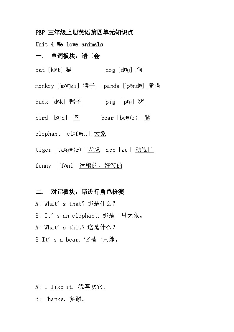 Unit 4 We love animals（讲义）人教PEP版英语三年级上册第1页