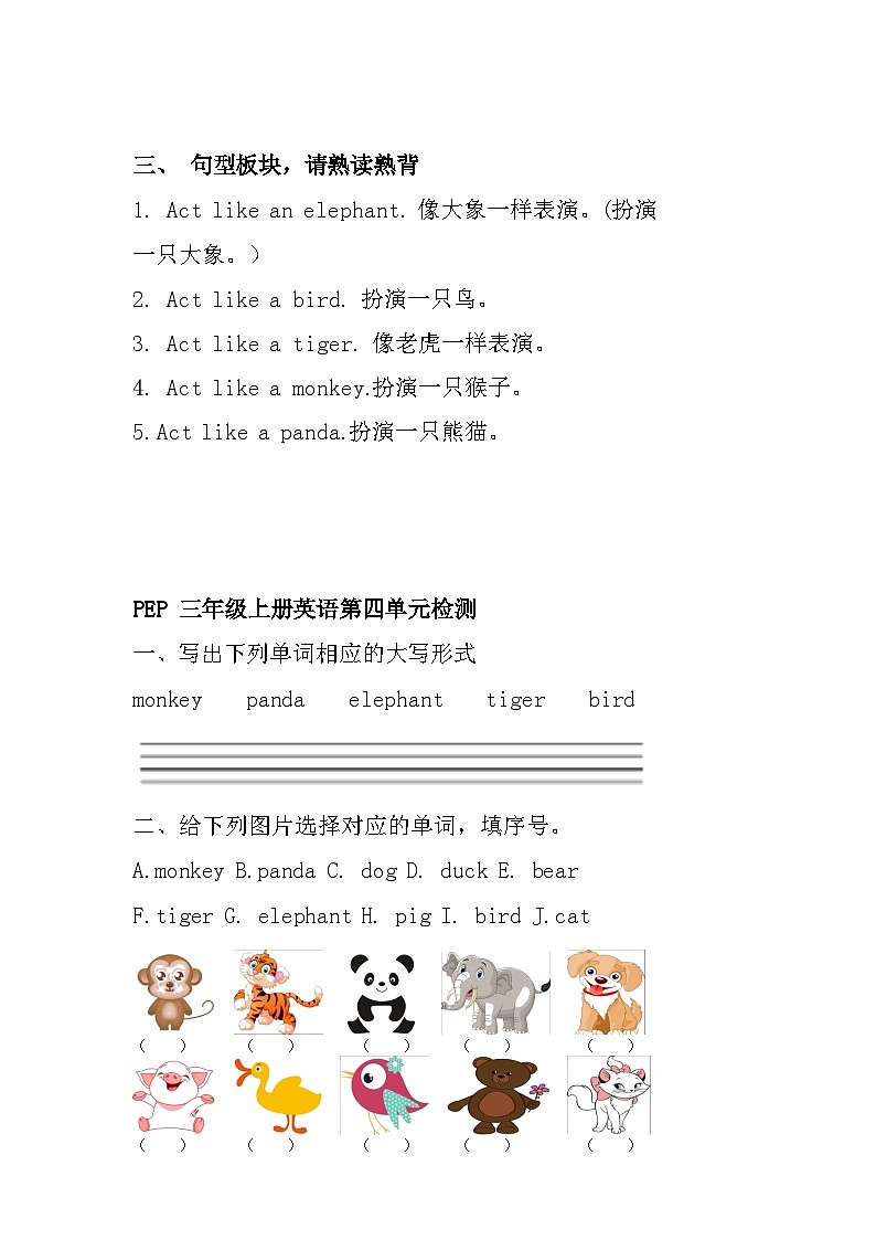 Unit 4 We love animals（讲义）人教PEP版英语三年级上册第2页