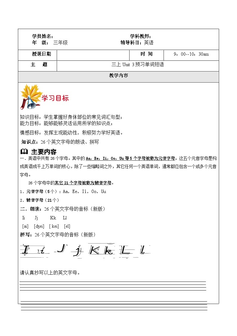 Unit3 Look at me!（导学案）人教PEP版英语三年级上册01
