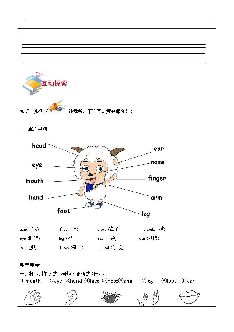 Unit3 Look at me!（导学案）人教PEP版英语三年级上册02