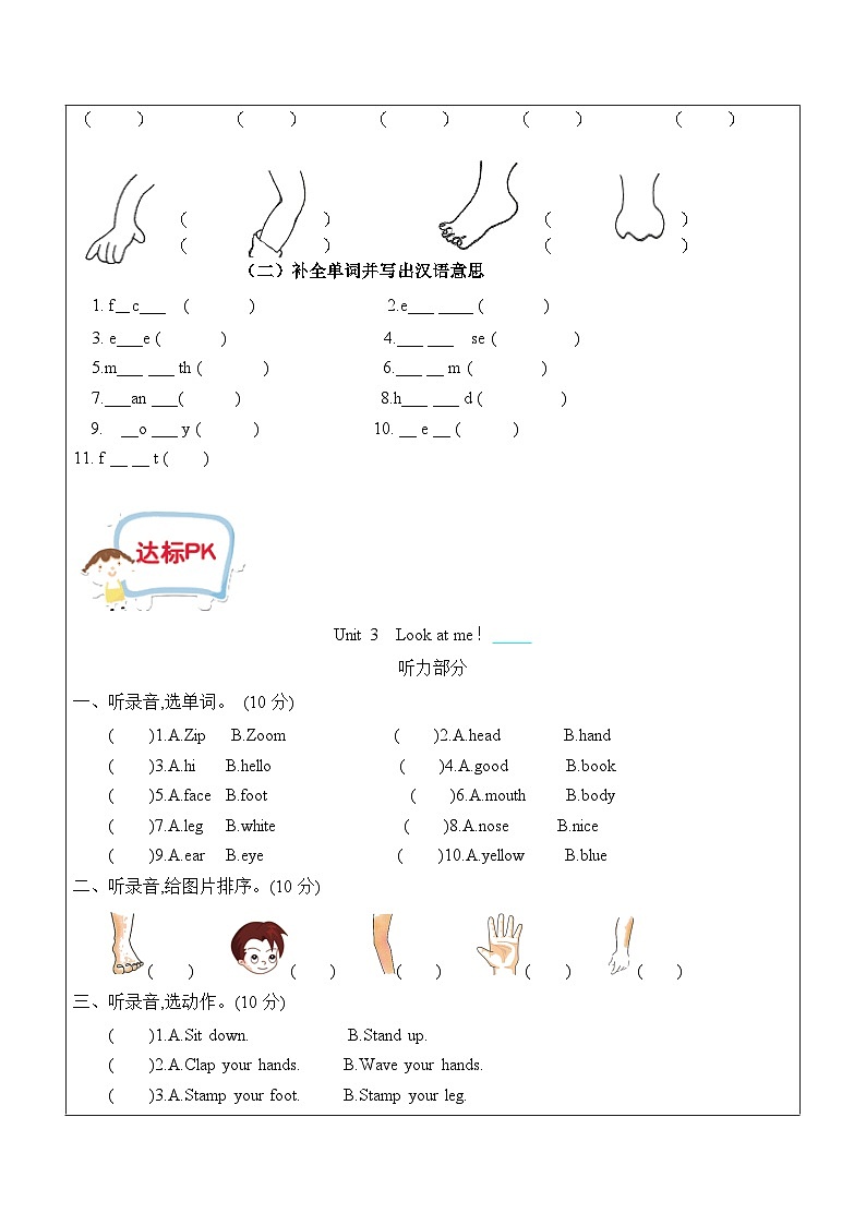 Unit3 Look at me!（导学案）人教PEP版英语三年级上册03