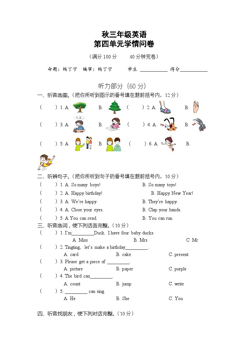 Unit4 We love animals（单元测试）人教PEP版英语三年级上册第1页