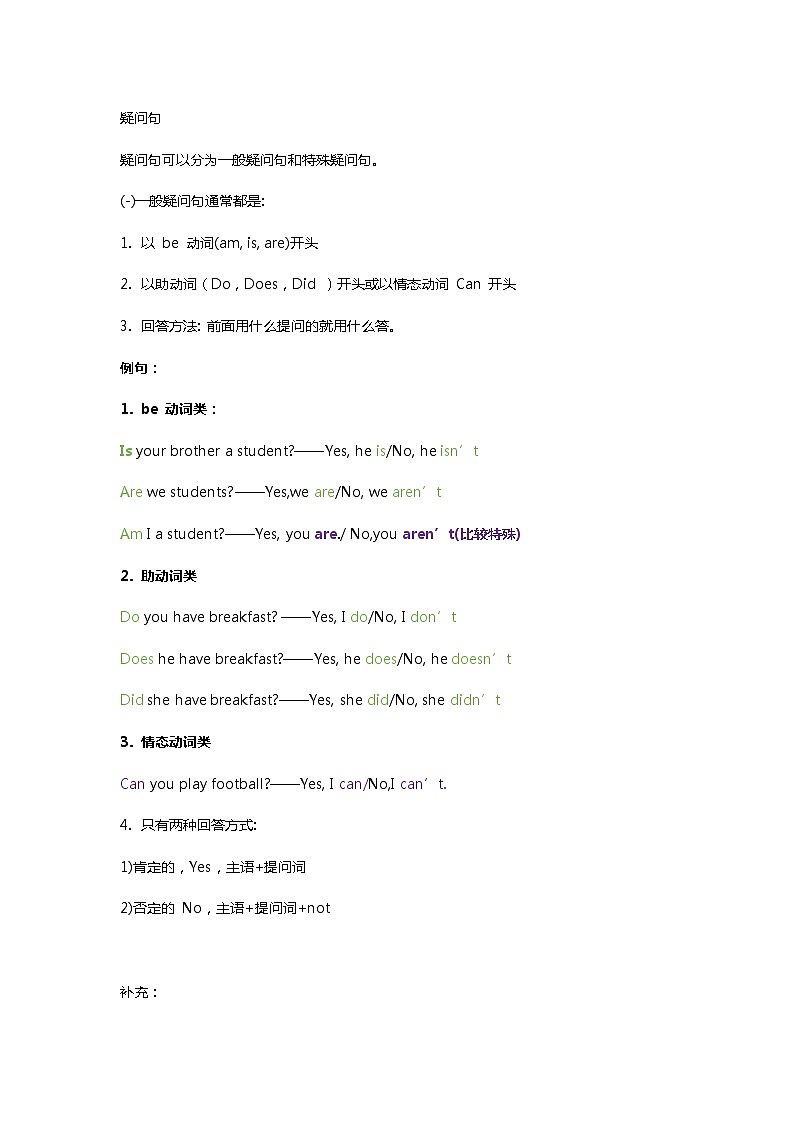 教科版广州五年级上册Module1Unit1What's your hobby语法学案01