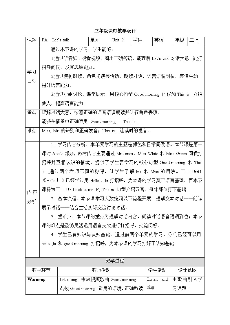 Unit 2 Colours A Let's talk（教案）人教PEP版英语三年级上册第1页