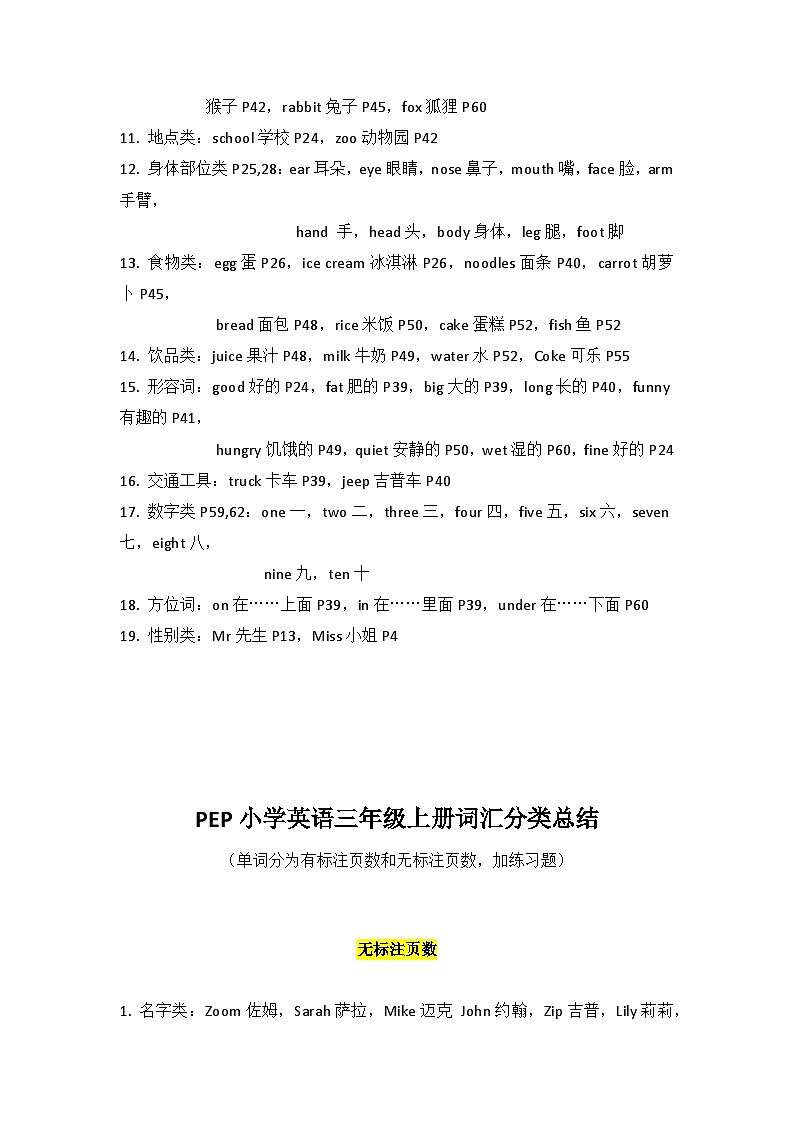 词汇分类总结及练习题（素材）人教PEP版英语三年级上册02