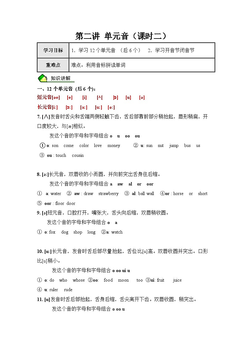 第二讲 单元音（讲义）人教PEP版英语三年级上册01