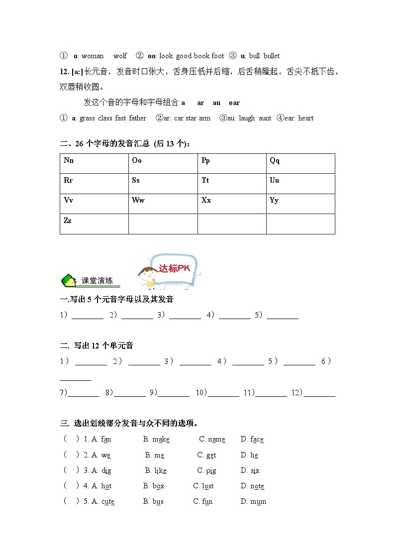 第二讲 单元音（讲义）人教PEP版英语三年级上册02