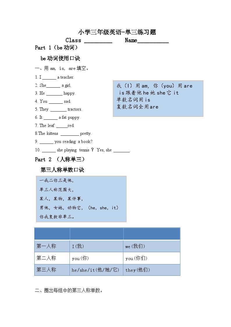 第三人称单数（讲义）人教PEP版英语三年级上册-教习网|学案下载