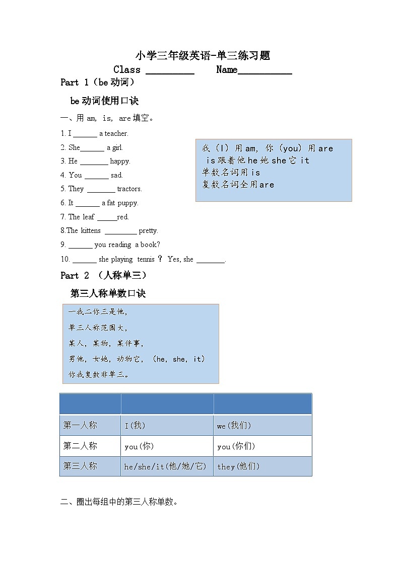 第三人称单数（讲义）人教PEP版英语三年级上册01