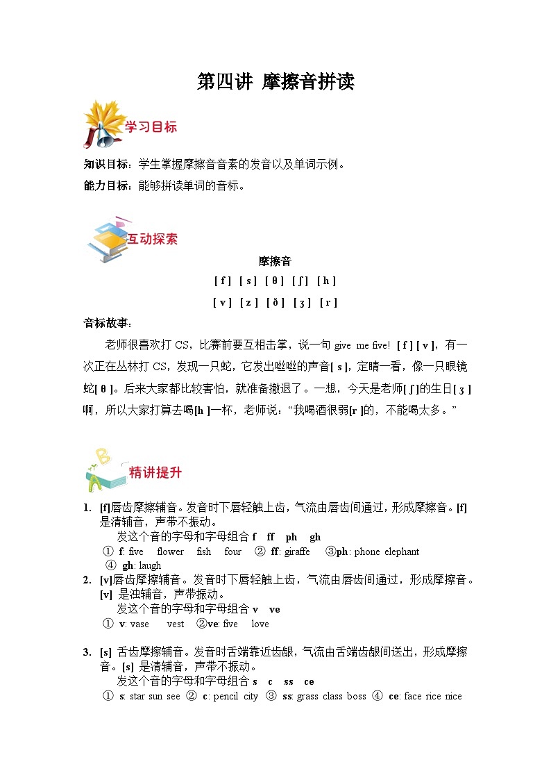 第四讲 摩擦音（讲义） 人教PEP版英语三年级上册01