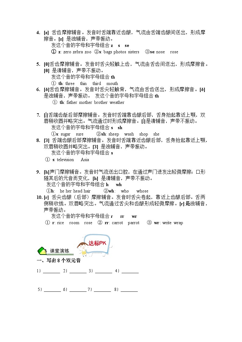 第四讲 摩擦音（讲义） 人教PEP版英语三年级上册02