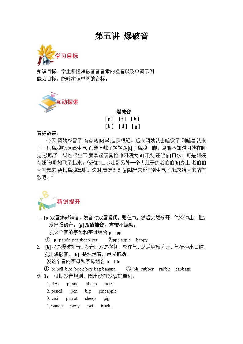第五讲 爆破音（讲义）人教PEP版英语三年级上册第1页