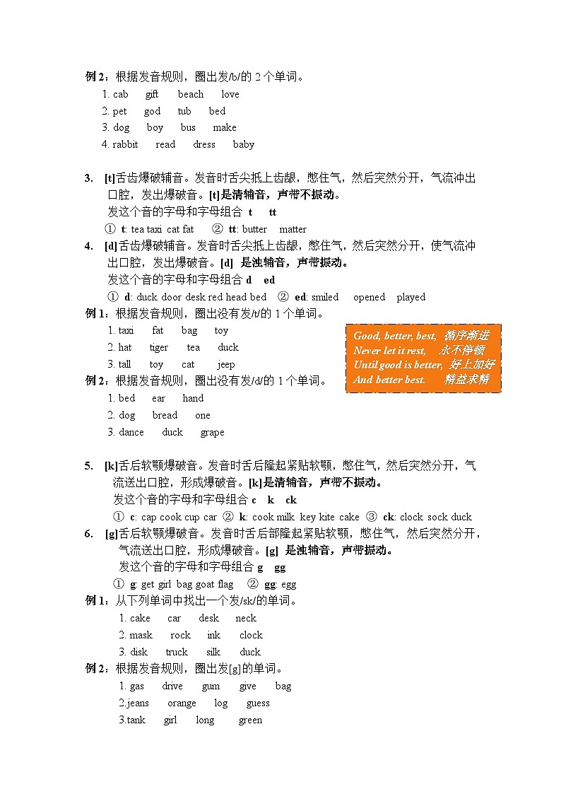 第五讲 爆破音（讲义）人教PEP版英语三年级上册第2页