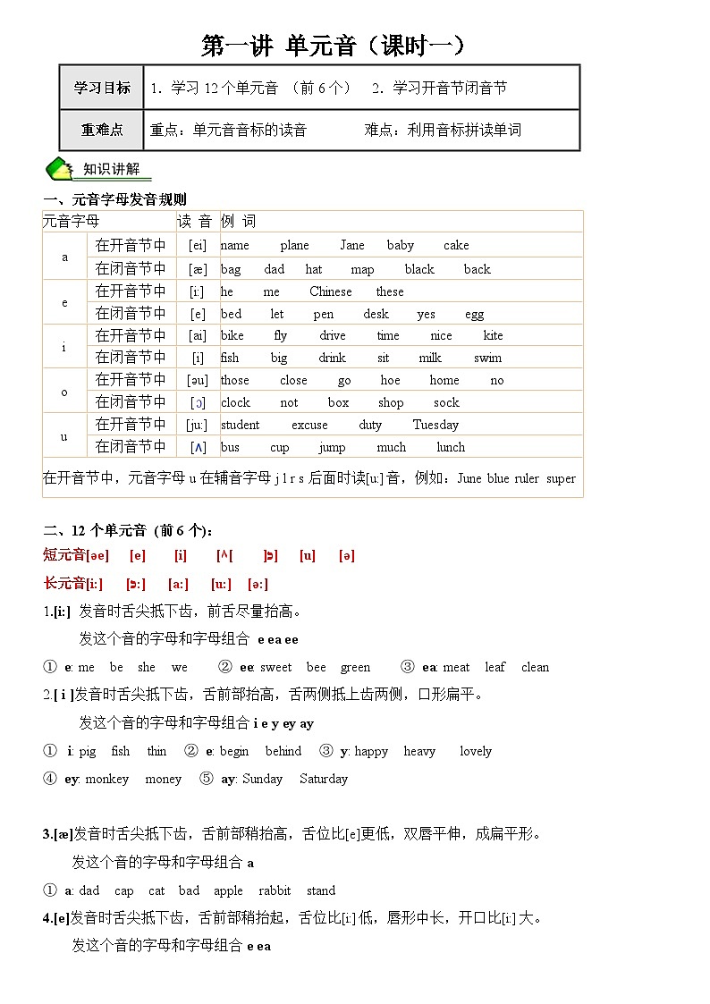 第一讲 单元音（讲义）人教PEP版英语三年级上册01