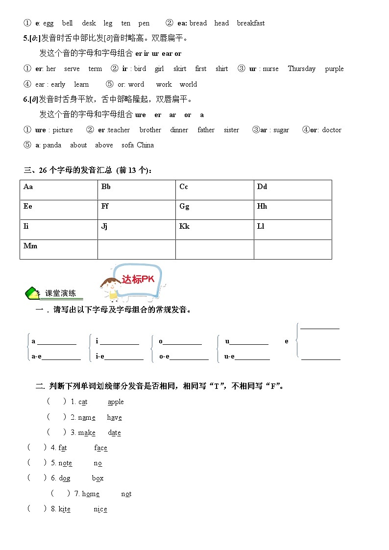 第一讲 单元音（讲义）人教PEP版英语三年级上册02