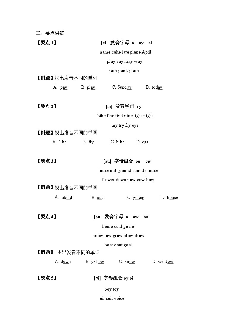 双元音拼读（讲义） 人教PEP版英语三年级上册第2页