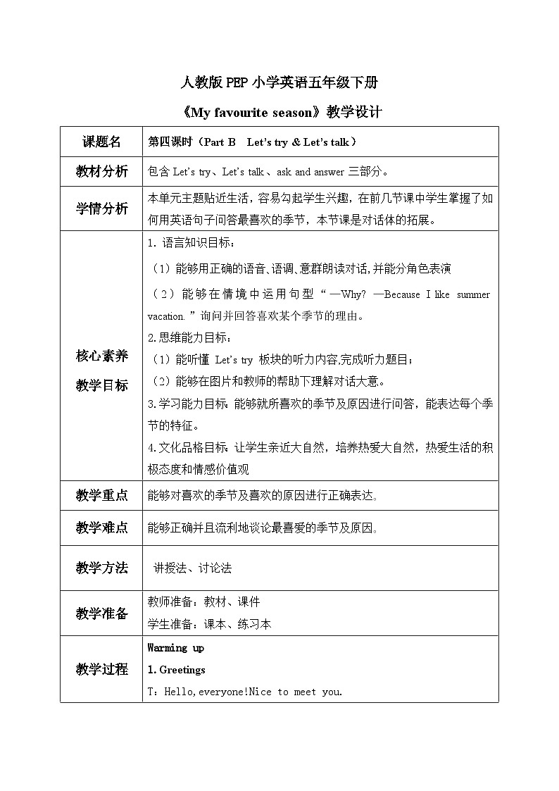 【核心素养】人教版PEP小学英语五年级下册 U2 My favourite season 第4课时PB Let's try&Let's talk 课件+教案+练习(含教学反思和答案)01