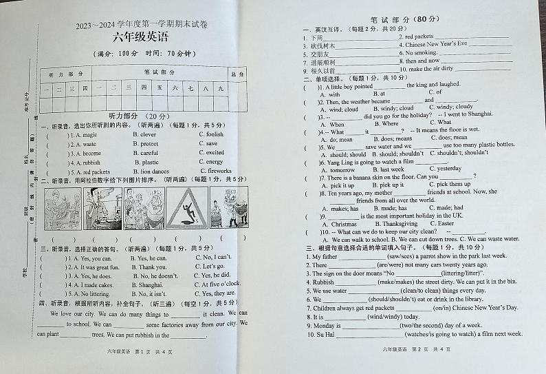 六英上册期末试卷第1页