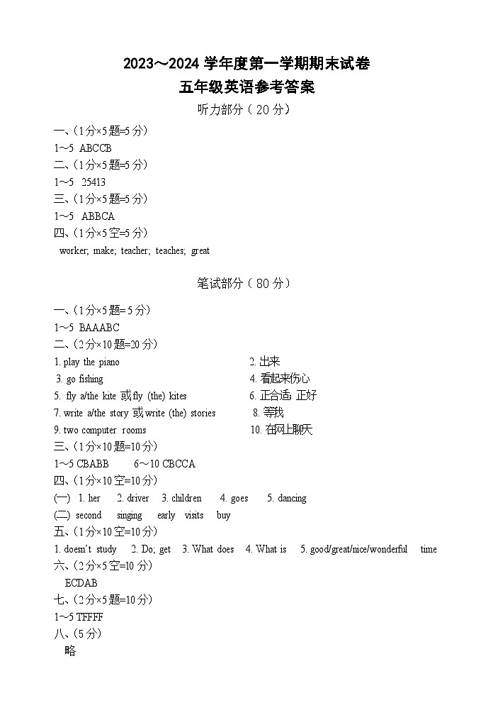 江苏省淮安市淮安区2023-2024学年五年级上学期期末英语试卷01