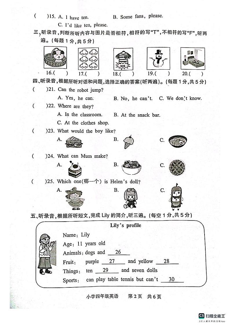 江苏省南通市通州区2023-2024学年四年级上学期期末英语试题02