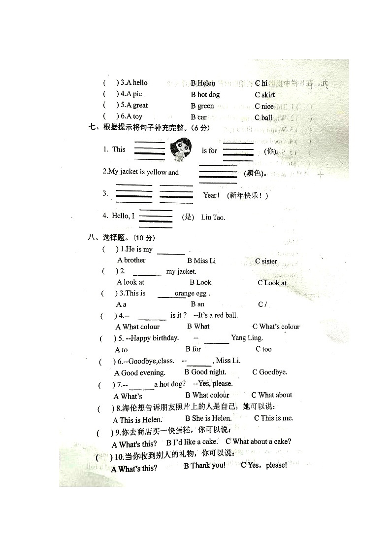 江苏省宿迁市泗阳县2023-2024学年三年级英语期末调研第2页
