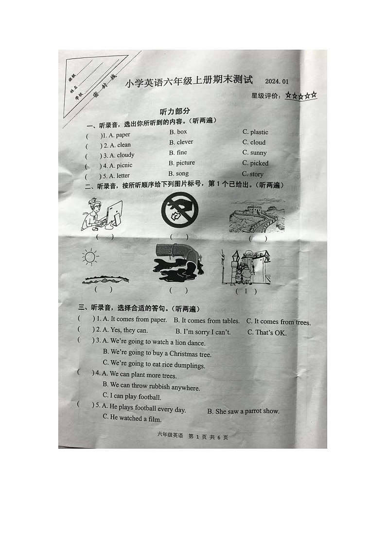 江苏省徐州市泉山区2023-2024学年六年级上学期1月期末英语试题01