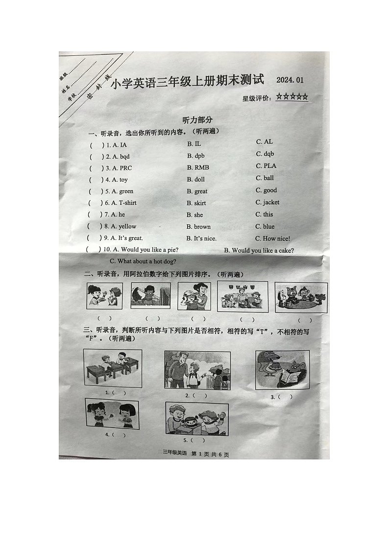 江苏省徐州市泉山区2023-2024学年三年级上学期期末英语试题01
