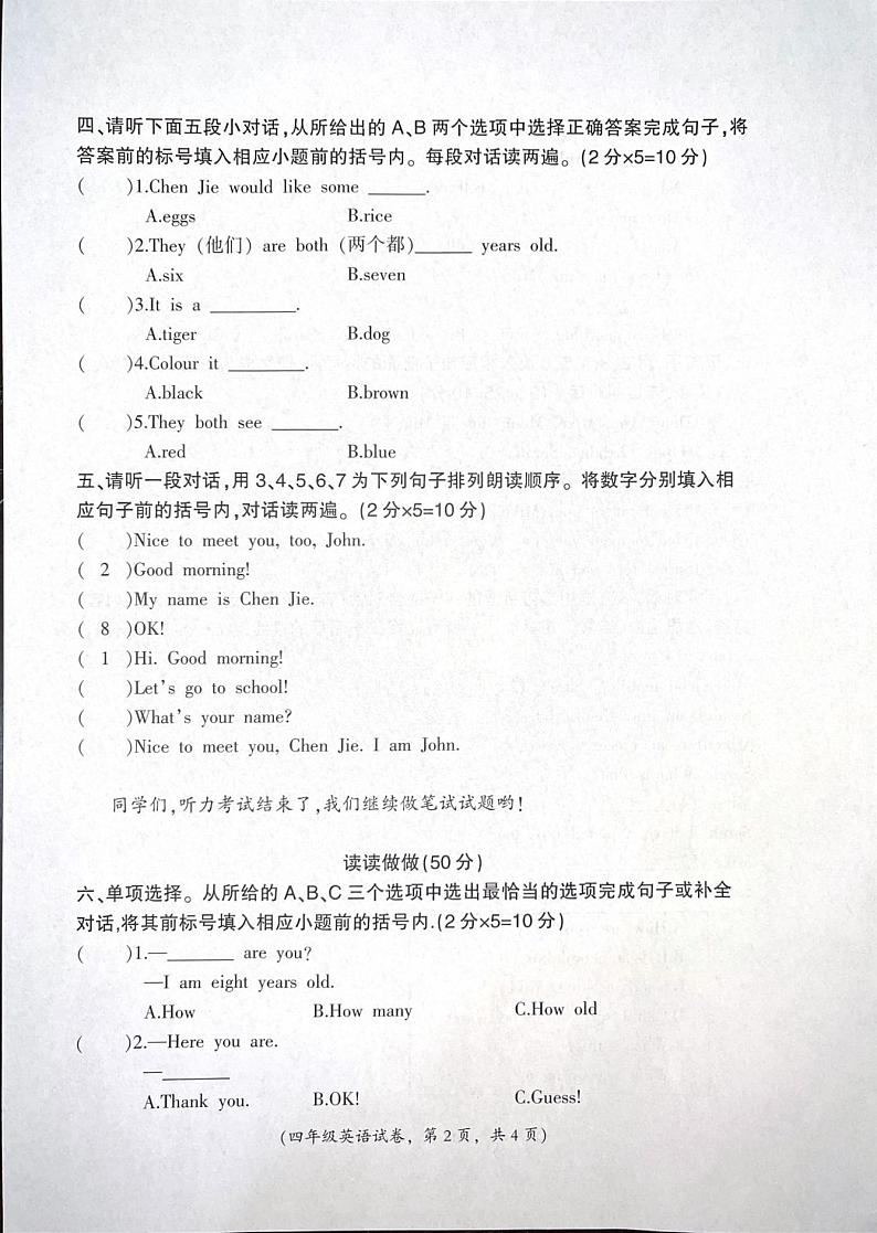 江西省吉安市遂川县2023-2024学年四年级上学期1月期末英语试题02