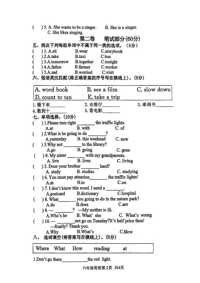 山东省菏泽市巨野县2023-2024学年六年级上学期期末英语试题第2页