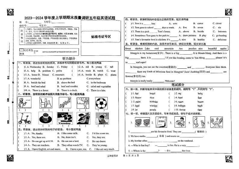 山东省临沂市蒙阴县2023-2024学年五年级上学期1月期末英语试题第1页