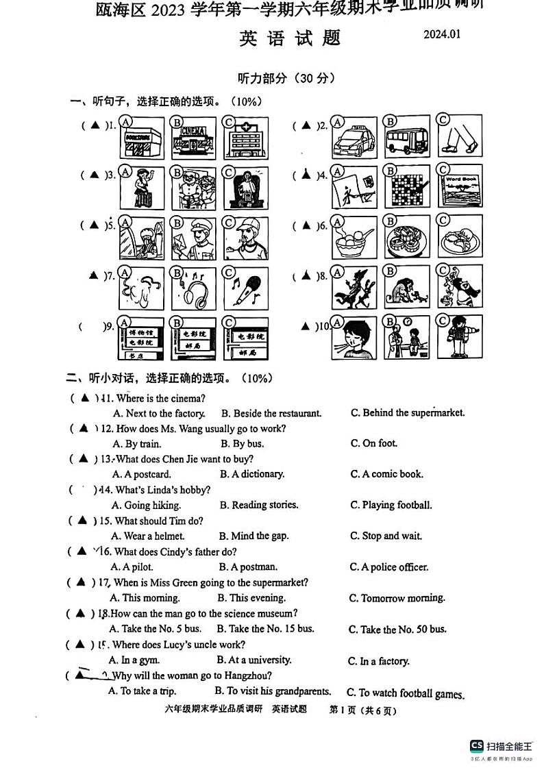 浙江省温州市瓯海区2023-2024学年六年级上学期期末英语试题01