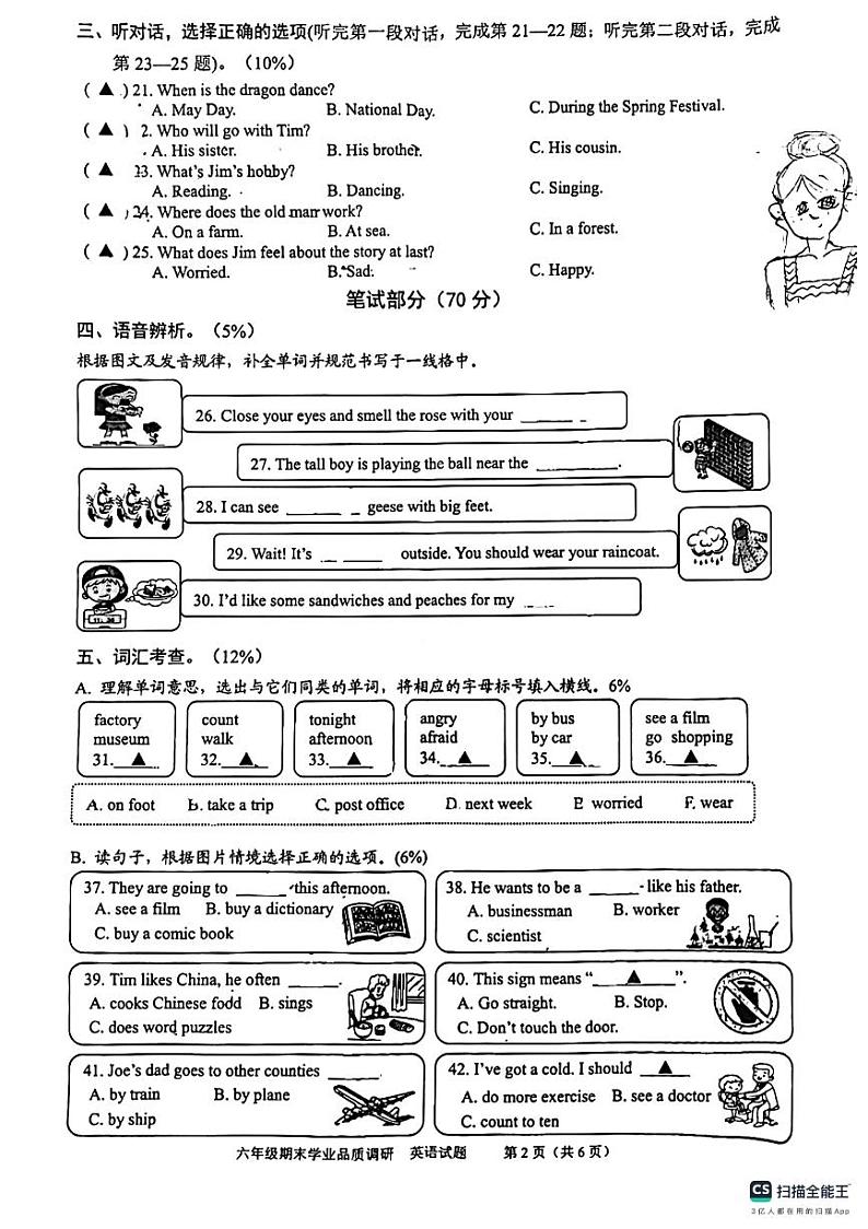 浙江省温州市瓯海区2023-2024学年六年级上学期期末英语试题02
