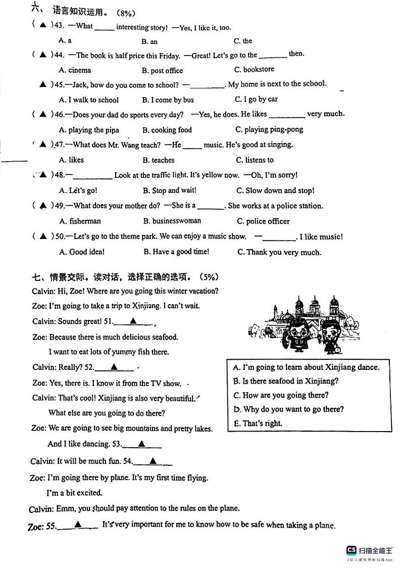 浙江省温州市瓯海区2023-2024学年六年级上学期期末英语试题03