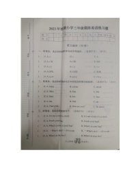 河南省南阳市南召县2023-2024学年三年级上学期1月期末英语试题