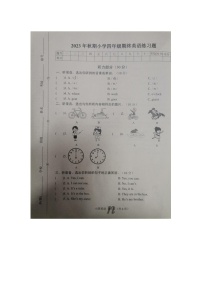 河南省南阳市南召县2023-2024学年四年级上学期1月期末英语试题