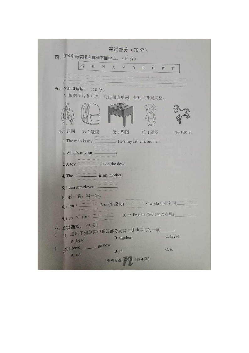 河南省南阳市南召县2023-2024学年四年级上学期1月期末英语试题02