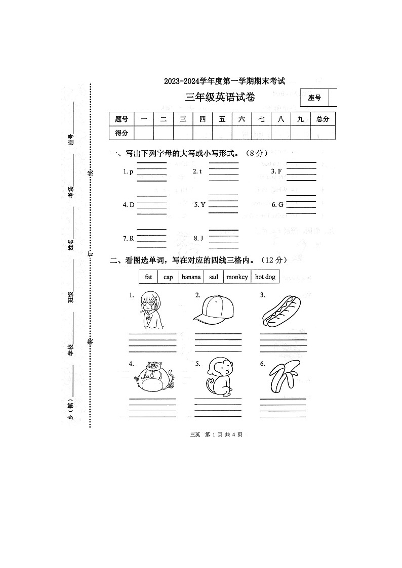 河南省商丘市夏邑县2023-2024学年三年级上学期1月期末英语试题第1页