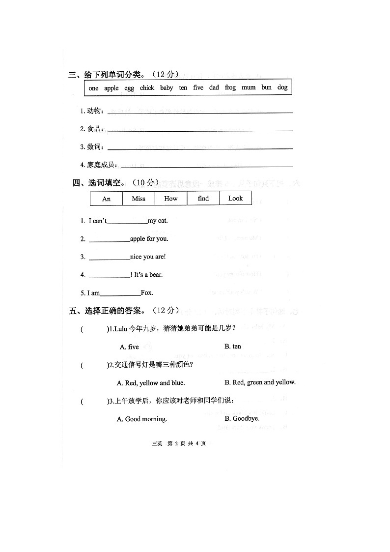 河南省商丘市夏邑县2023-2024学年三年级上学期1月期末英语试题第2页