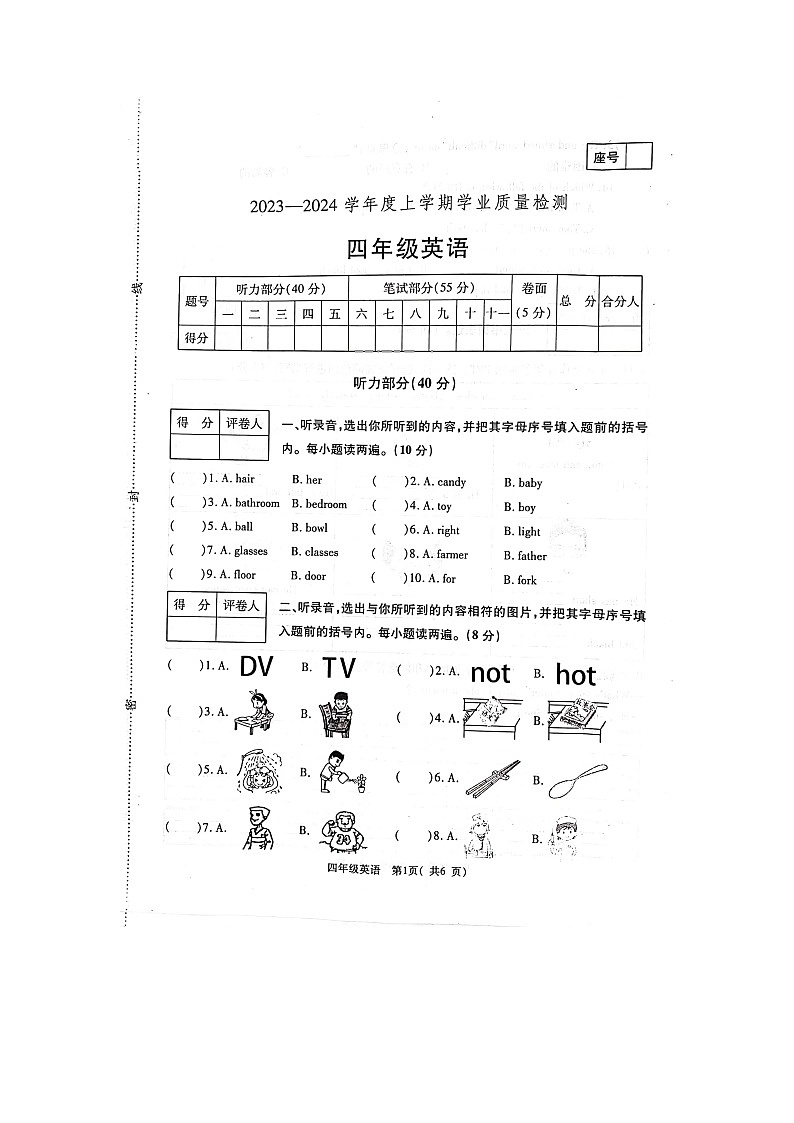河南省郑州市巩义市2023-2024学年四年级上学期1月期末英语试题01