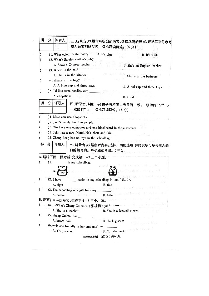 河南省郑州市巩义市2023-2024学年四年级上学期1月期末英语试题02