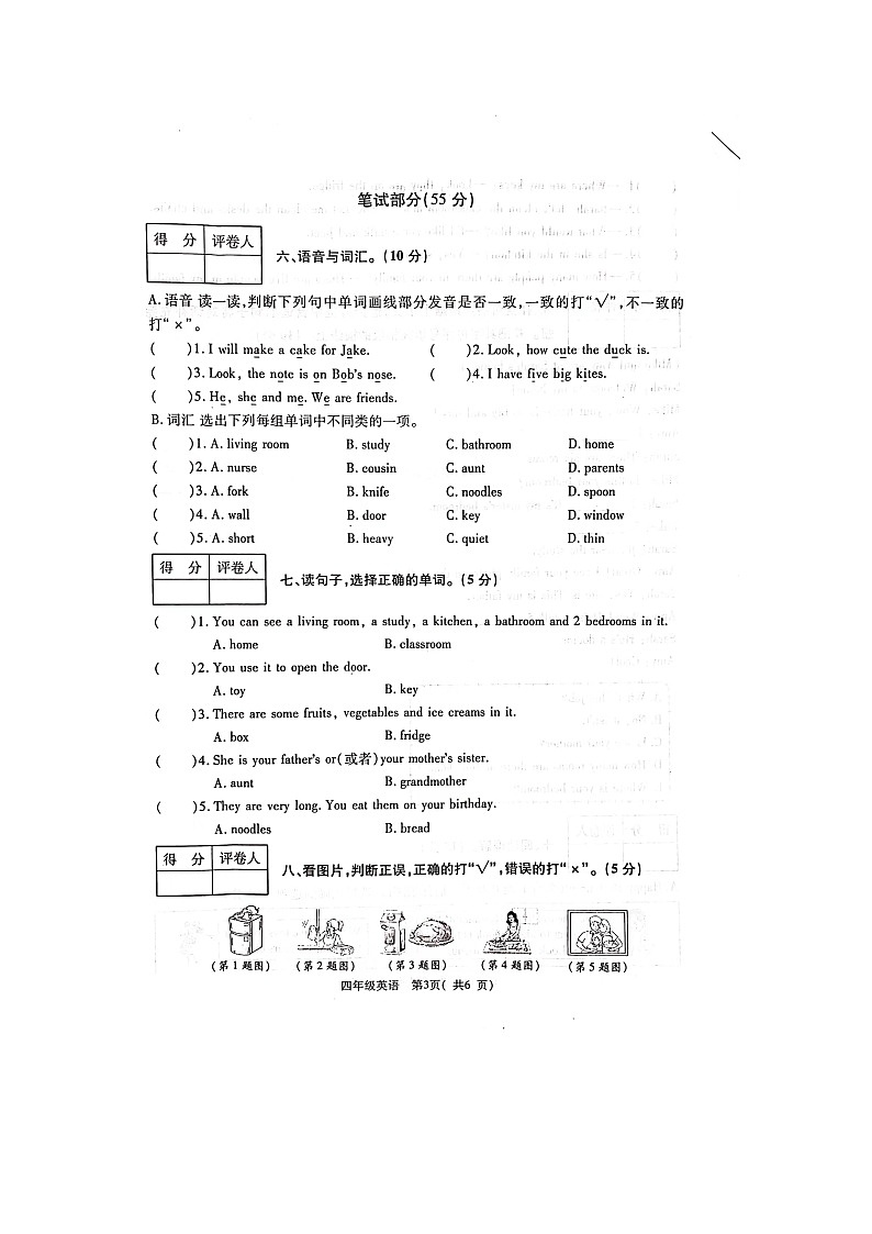 河南省郑州市巩义市2023-2024学年四年级上学期1月期末英语试题03