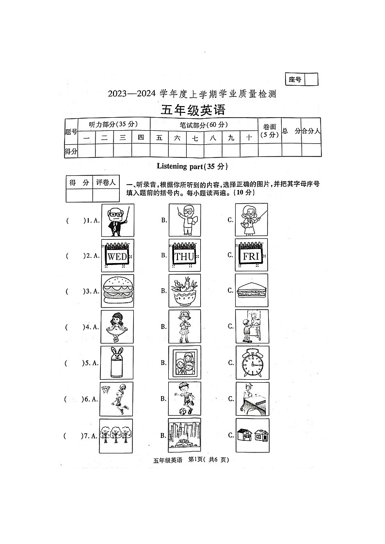 河南省郑州市巩义市2023-2024学年五年级上学期1月期末英语试题01