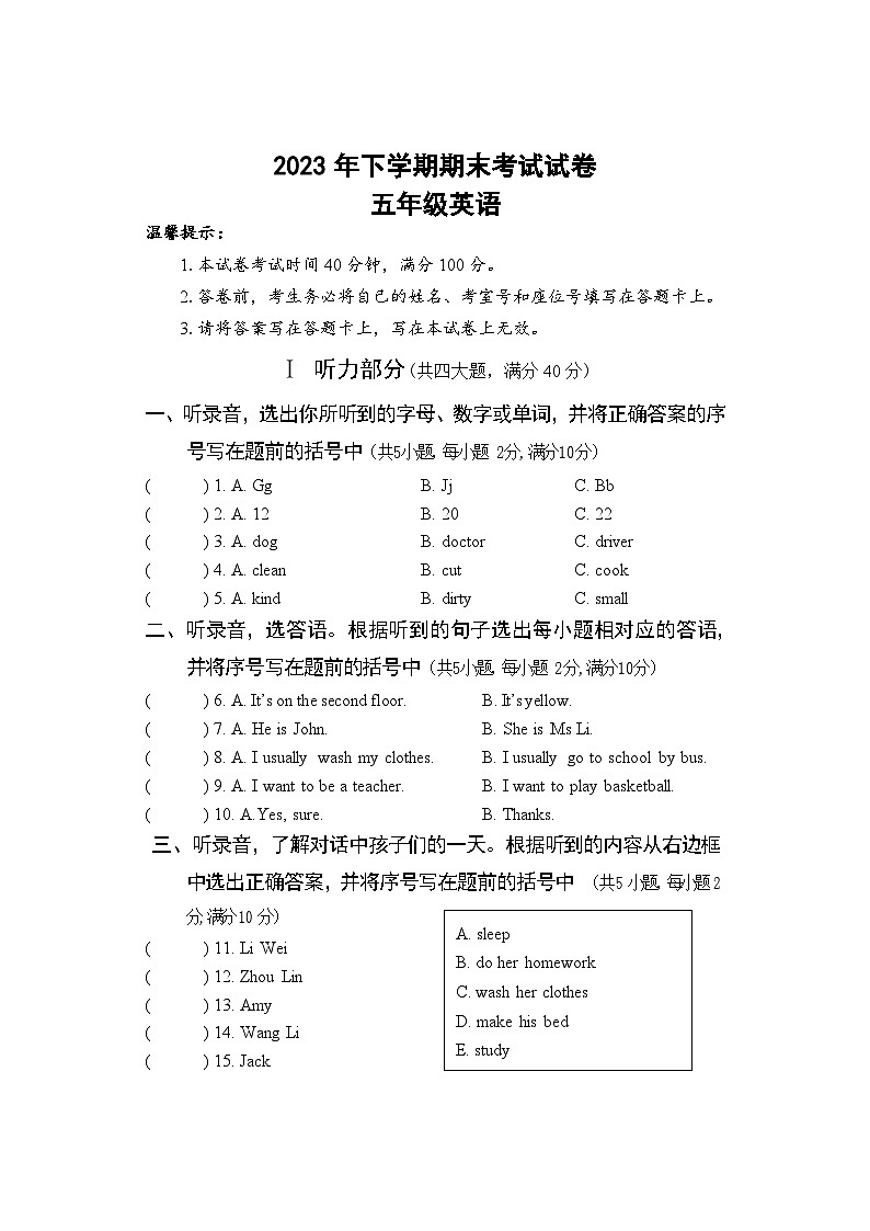 湖南省邵阳市武冈市2023-2024学年五年级上学期期末考试英语试题第1页