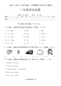 山东省菏泽市巨野县2023-2024学年三年级上学期期末英语试题