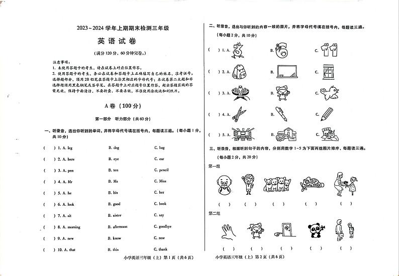 四川省雅安市2023-2024学年三年级上学期期末英语试题01