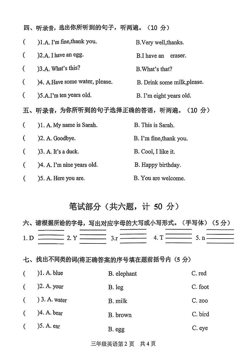 山东省菏泽市巨野县2023-2024学年三年级上学期期末英语试题第2页