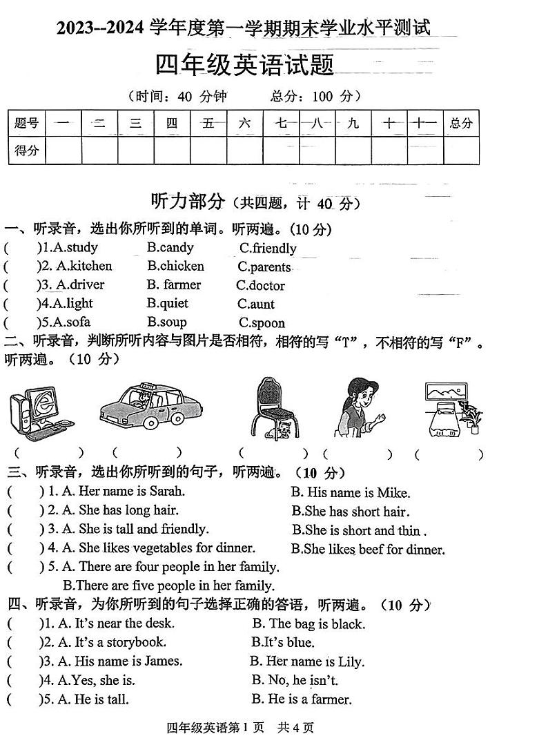 山东省菏泽市巨野县2023-2024学年四年级上学期期末英语试题第1页