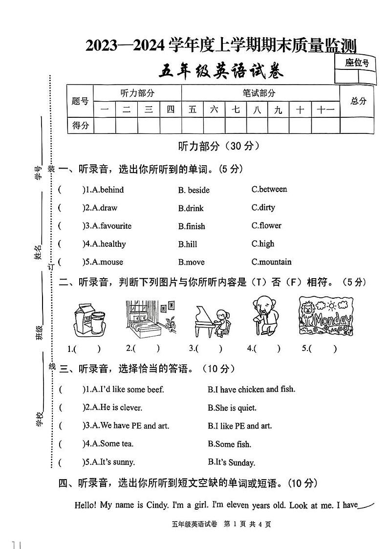 江西省宜春市2023-2024学年五年级上学期期末英语试题01