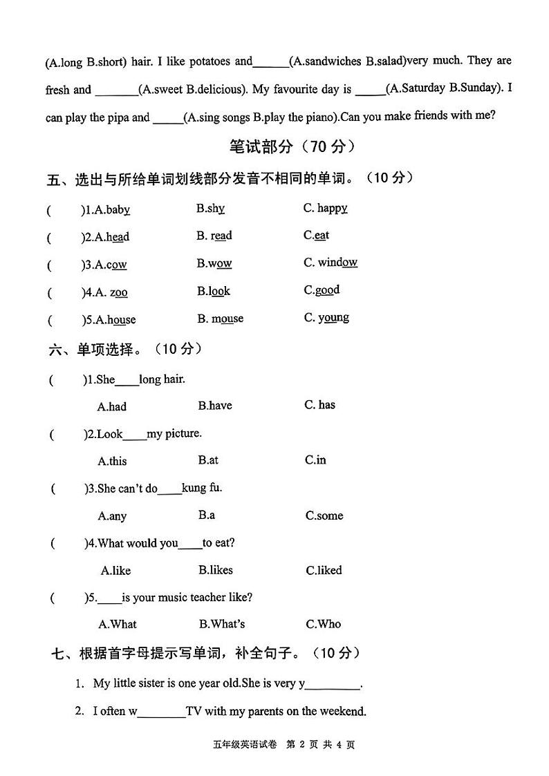 江西省宜春市2023-2024学年五年级上学期期末英语试题02